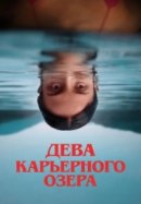 Рекомендуем посмотреть Дева карьерного озера