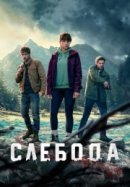 Рекомендуем посмотреть Слебода