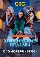 ΠΠΎΡΡΠ΅Ρ ΠΊ Π₯ΠΈΠΌΠΊΠΈΠ½ΡΠΊΠΈΠ΅ Π²Π΅Π΄ΡΠΌΡ