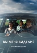 Рекомендуем посмотреть Вы меня видели?