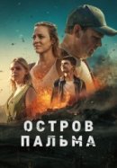 Рекомендуем посмотреть Остров Пальма / Ла Пальма