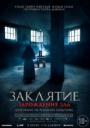 Рекомендуем посмотреть Заклятие. Зарождение зла