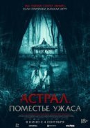 Рекомендуем посмотреть Астрал. Поместье ужаса