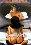 Рекомендуем посмотреть Черный ангел