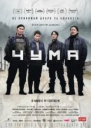 Рекомендуем посмотреть Чума
