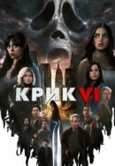 Рекомендуем посмотреть Крик 6