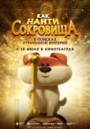 Рекомендуем посмотреть Как найти сокровища
