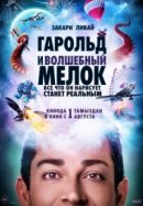 Рекомендуем посмотреть Гарольд и волшебный мелок
