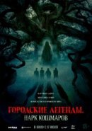 Рекомендуем посмотреть Городские легенды: Парк кошмаров