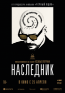 Рекомендуем посмотреть Наследник