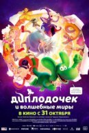 Рекомендуем посмотреть Диплодочек и волшебные миры