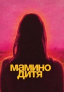 Рекомендуем посмотреть Мамино дитя