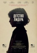 Рекомендуем посмотреть Детство лидера
