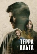 Рекомендуем посмотреть Терра Альта