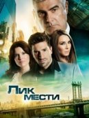 Рекомендуем посмотреть Лик мести