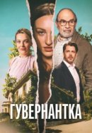 Рекомендуем посмотреть Гувернантка