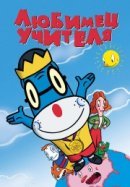 Рекомендуем посмотреть Любимец учителя