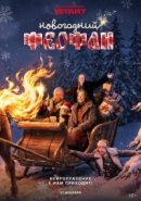 Рекомендуем посмотреть Новогодний Феофан. Нейропраздник к нам приходит