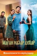 Рекомендуем посмотреть Обрати на меня внимание