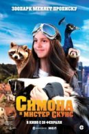 Рекомендуем посмотреть Симона и мистер скунс