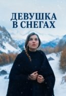 Рекомендуем посмотреть Девушка в снегах
