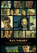Рекомендуем посмотреть Кумир