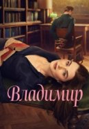 Рекомендуем посмотреть Владимир