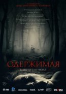 Рекомендуем посмотреть Одержимая