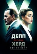 Рекомендуем посмотреть Скандальное мнение: Дело Деппа против Хёрд
