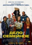 Рекомендуем посмотреть Дело семейное