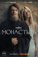 Рекомендуем посмотреть Монастырь