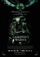 Рекомендуем посмотреть Лабиринт Фавна