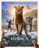 Рекомендуем посмотреть Муфаса: Король Лев