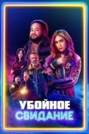 Рекомендуем посмотреть Убойное свидание