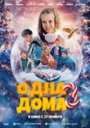 Рекомендуем посмотреть Одна дома 3