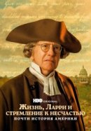 Жизнь, Ларри и стремление к несчастью: Почти история Америки