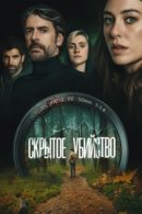 Рекомендуем посмотреть Скрытое убийство