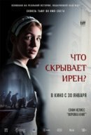 Рекомендуем посмотреть Что скрывает Ирен?