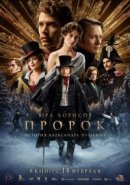 Рекомендуем посмотреть Пророк. История Александра Пушкина