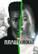 Рекомендуем посмотреть Плащ и Кинжал