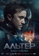 Рекомендуем посмотреть Альтер