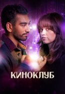 Рекомендуем посмотреть Киноклуб
