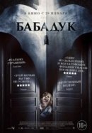 Рекомендуем посмотреть Бабадук