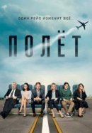Рекомендуем посмотреть Полёт