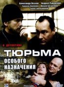 Рекомендуем посмотреть Тюрьма особого назначения