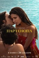 Рекомендуем посмотреть Партенопа