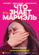 Рекомендуем посмотреть Что знает Мариэль