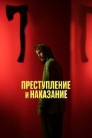 Рекомендуем посмотреть Преступление и наказание