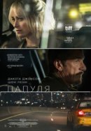 Рекомендуем посмотреть Папуля
