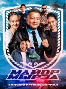 Рекомендуем посмотреть Майор Мырза